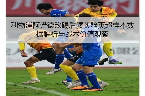 li-wu-pu-a-nuo-de-gai-ti-hou-yao-shi-yan-ying-chao-yang-ben-shu-ju-jie-xi-yu-zhan-shu-jia-zhi-guan-cha-2-458.jpg